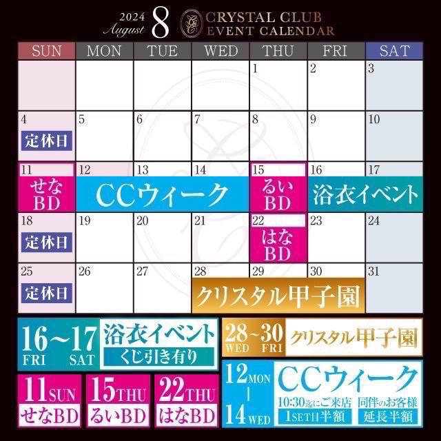 来週のイベント🩵