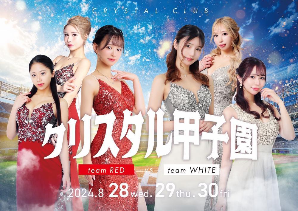 クリスタル甲子園🔥💠