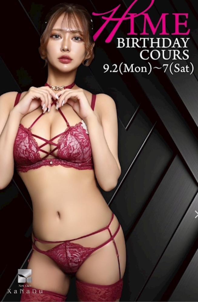 ひめさんお誕生日クール🎂