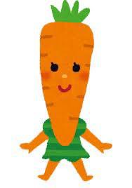 にんじん🥕