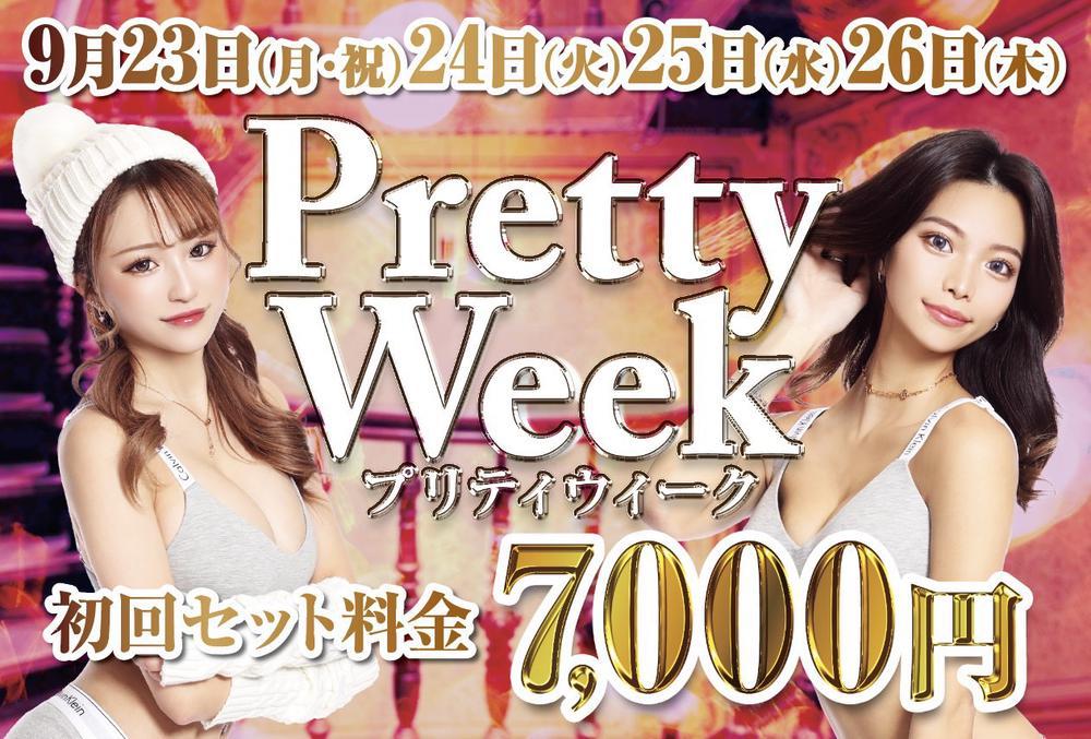 9時出勤！プリティウィーク！