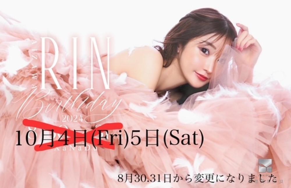 りんさんバースデー🎀