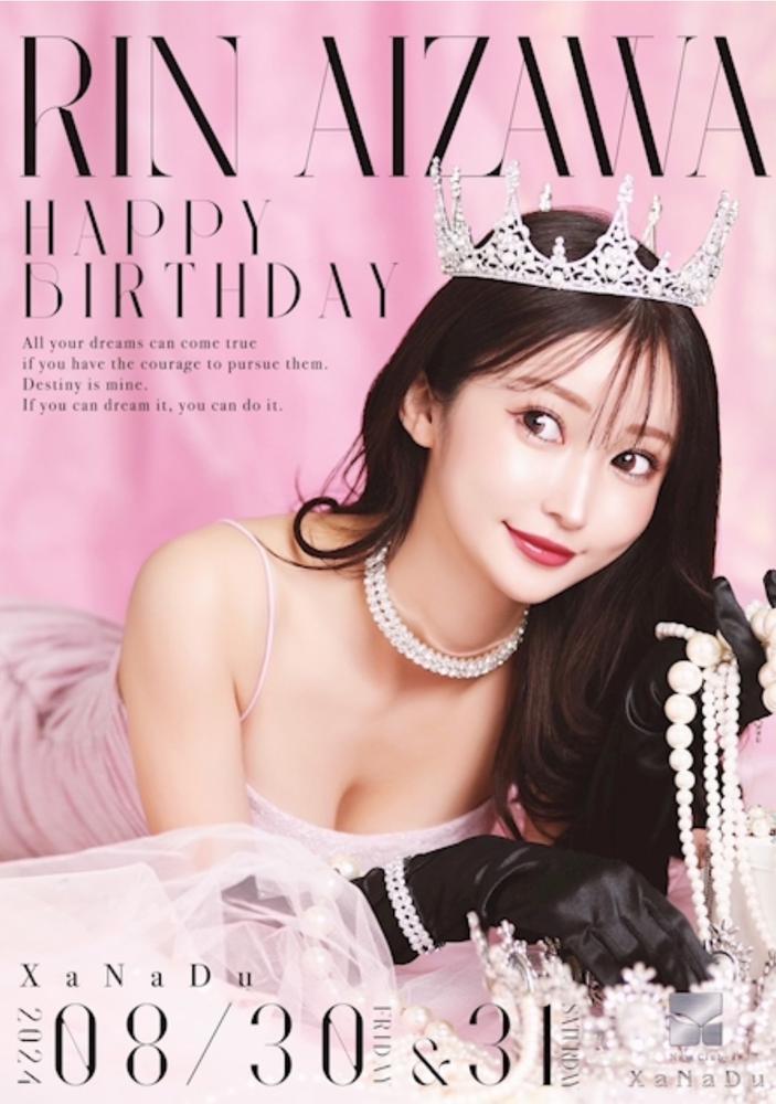 りんさんバースデー🎂🎈