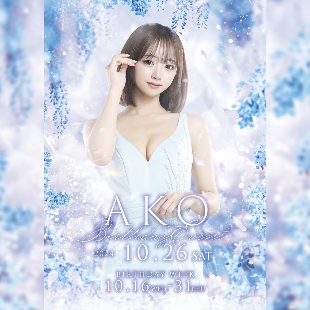 あこちゃんバースデー🎂