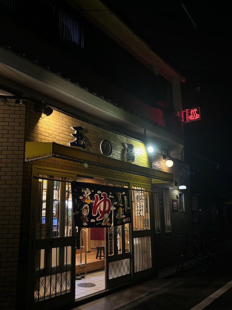 こんばんは🌙                        ゆいです！！！！！！                   21時からいまーーーす！！！！                   今日はあみちゃんと銭湯と行きました！！！                         広いお風呂最高！！！！