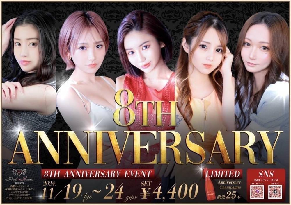 周年やってまーす！