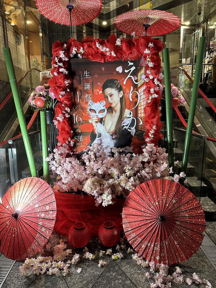 えりかさんばーすで