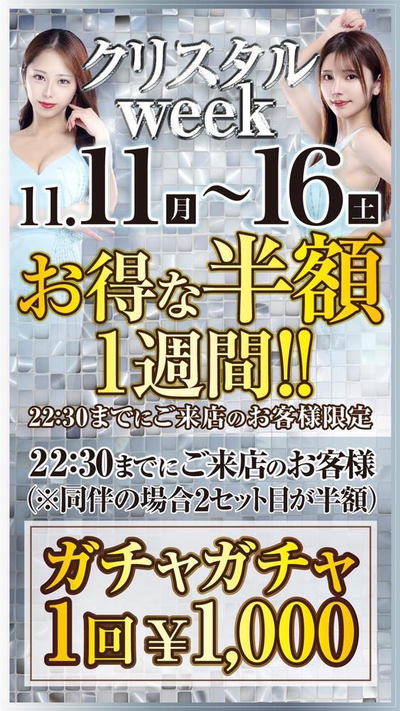 CCウィークラスト💞