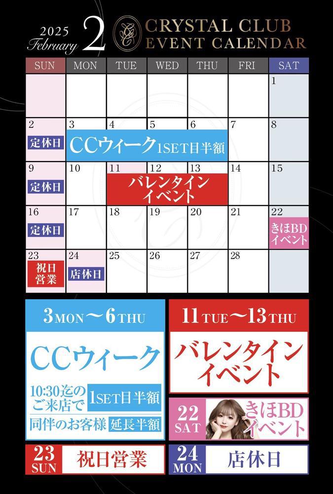 2月予定❣️