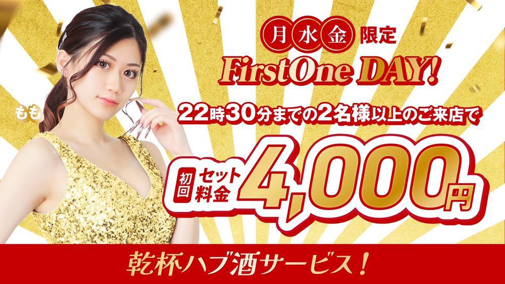 ファーストワンデー💗