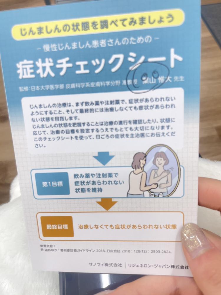 皮膚科50人待ちだった😭