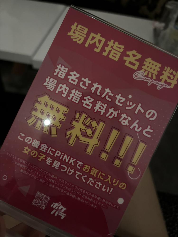 場内指名無料イベント❤️‍🔥