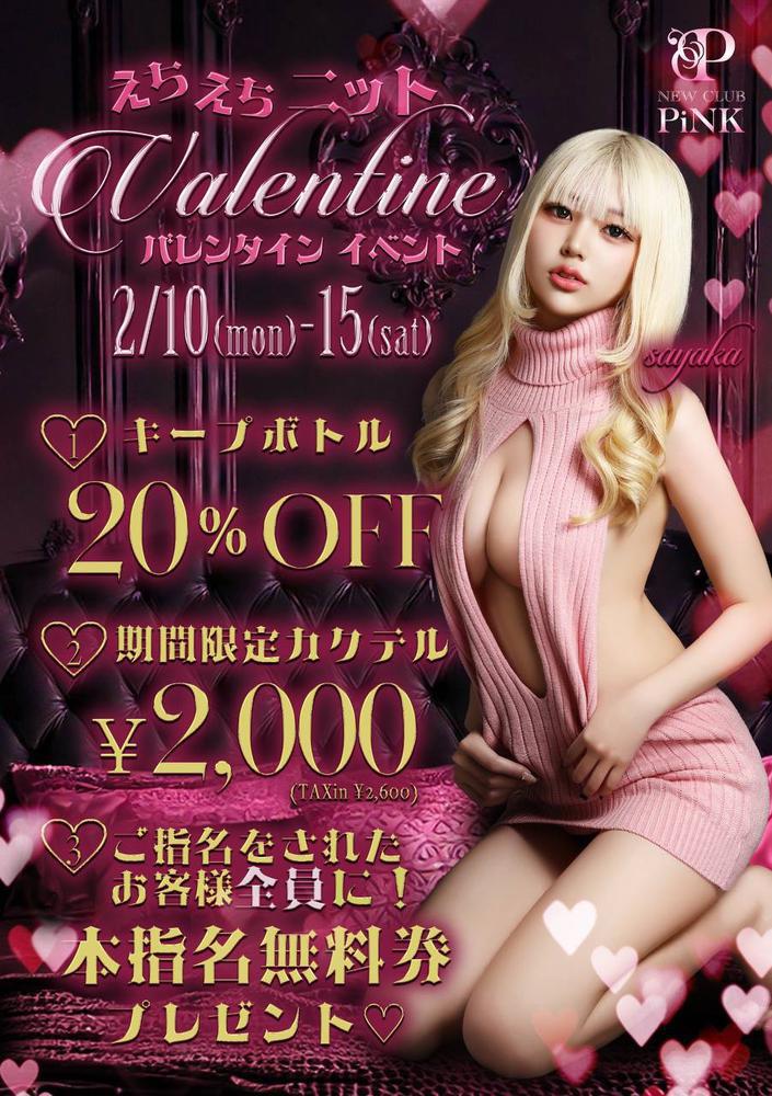 えちえちニットも残すところあと2日❣️