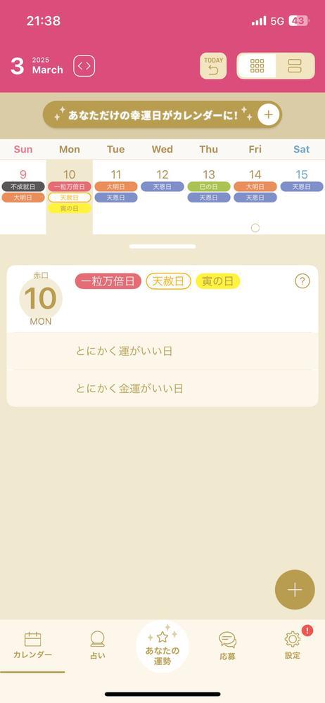 とにかくいい日