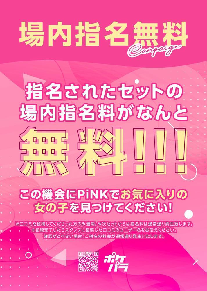 場内指名無料イベント💖