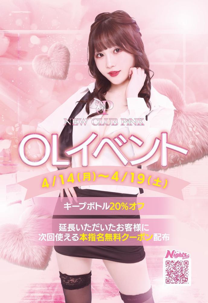 OLコスプレイベ👩‍💼💞