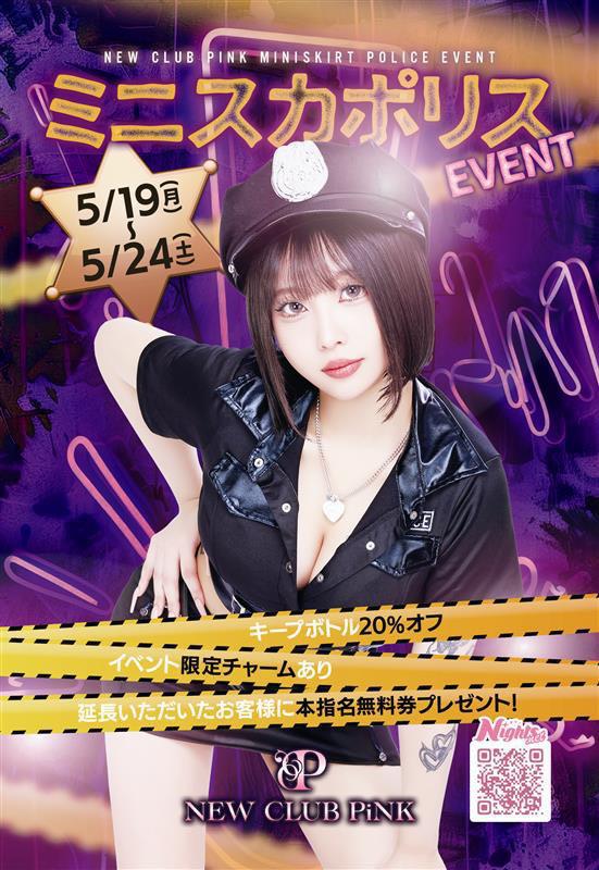 👮イベントでごさいます👮‍♂️