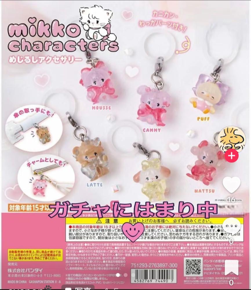 ガチャ巡りしたい！