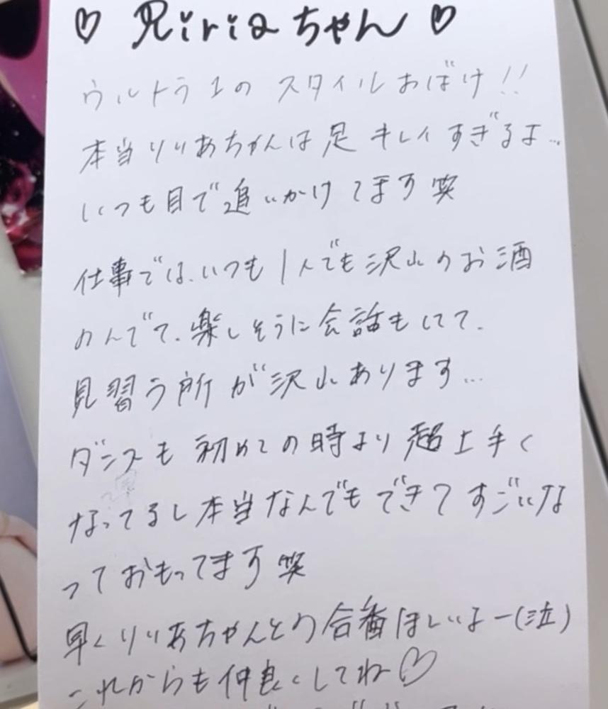 ラブレター💌？？