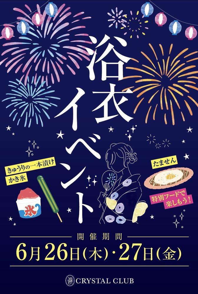 浴衣イベント👘