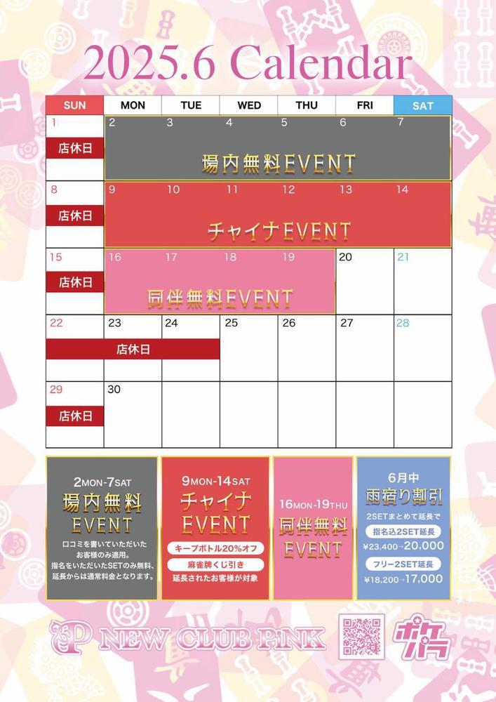 場内指名無料デス❣️