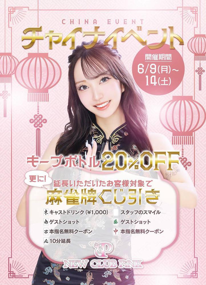 本日まで場内指名無料でございます❣️