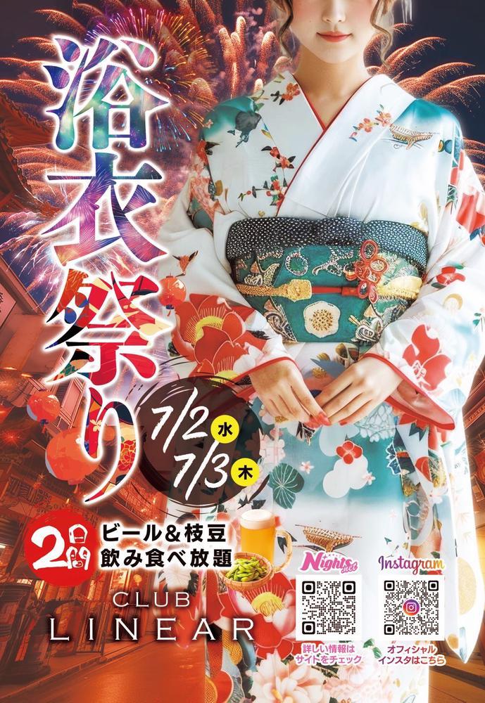 浴衣祭りするらしいよ