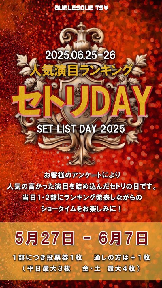 リクエストセトリイベント💡