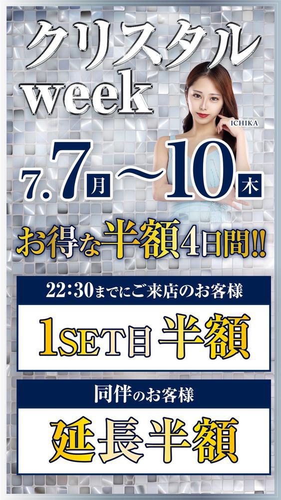 CCウィーク☪️