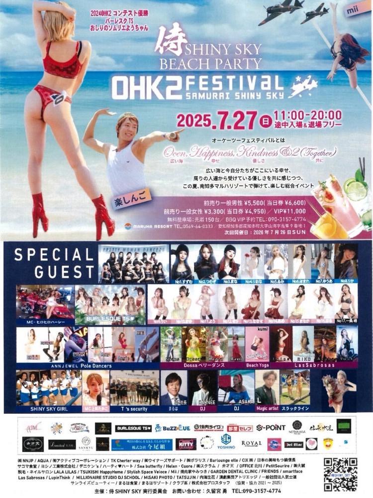 侍ビーチフェスティバル🏖