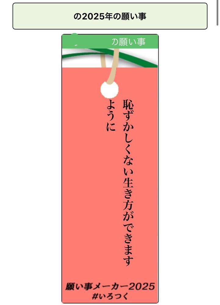 お願いごとメーカー😹