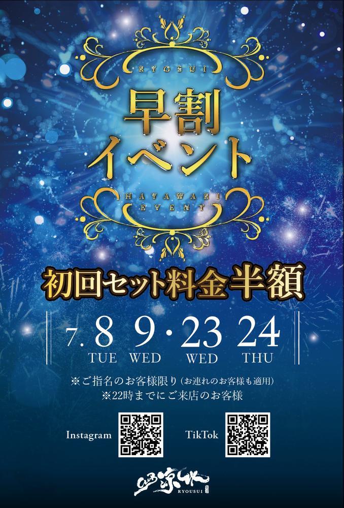 明日から割引イベントです