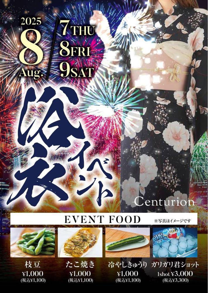 周年㊗️浴衣イベント👘