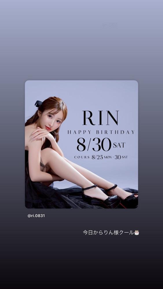 りん様クール🎂