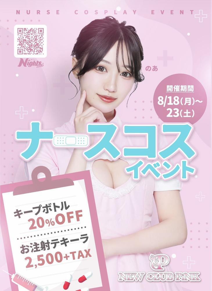ナースイベント❣️
