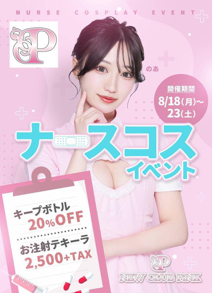 えちえちナース見たくない？💖