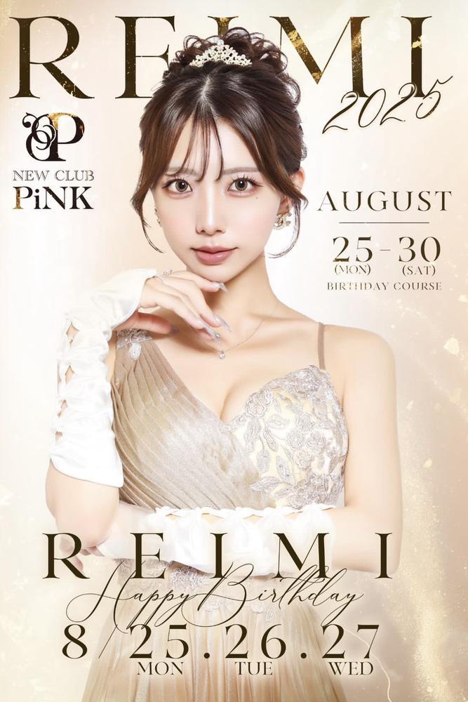 れいみちゃんバースデー🎂💕✨