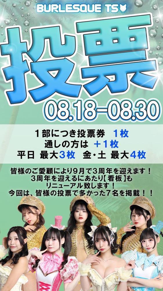 本日から！