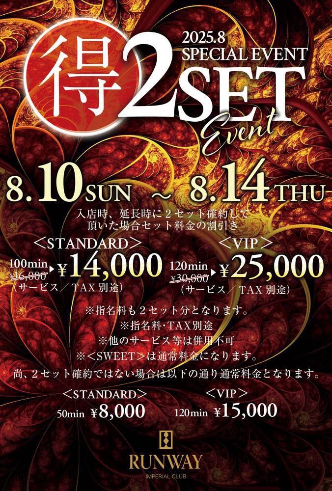 イベントさいしゅーび⭐️