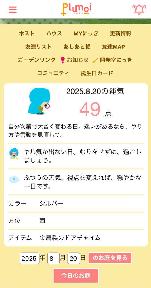 今日の運気🔮💭