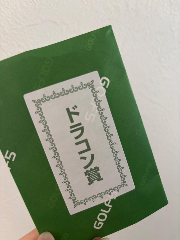 ドラコンゲット✌🏻