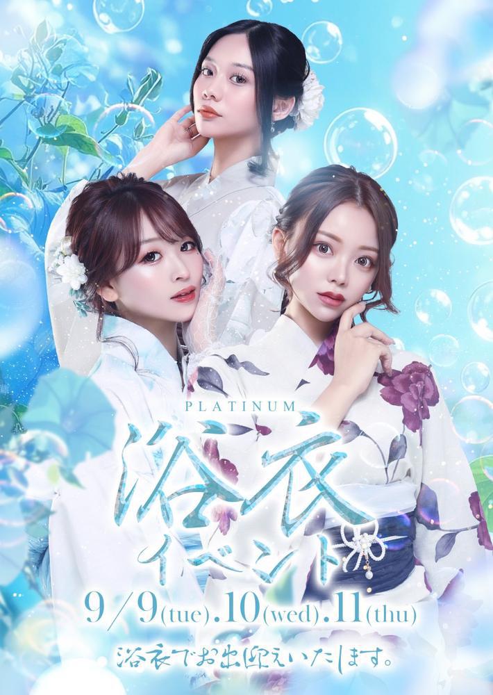 浴衣イベント👘