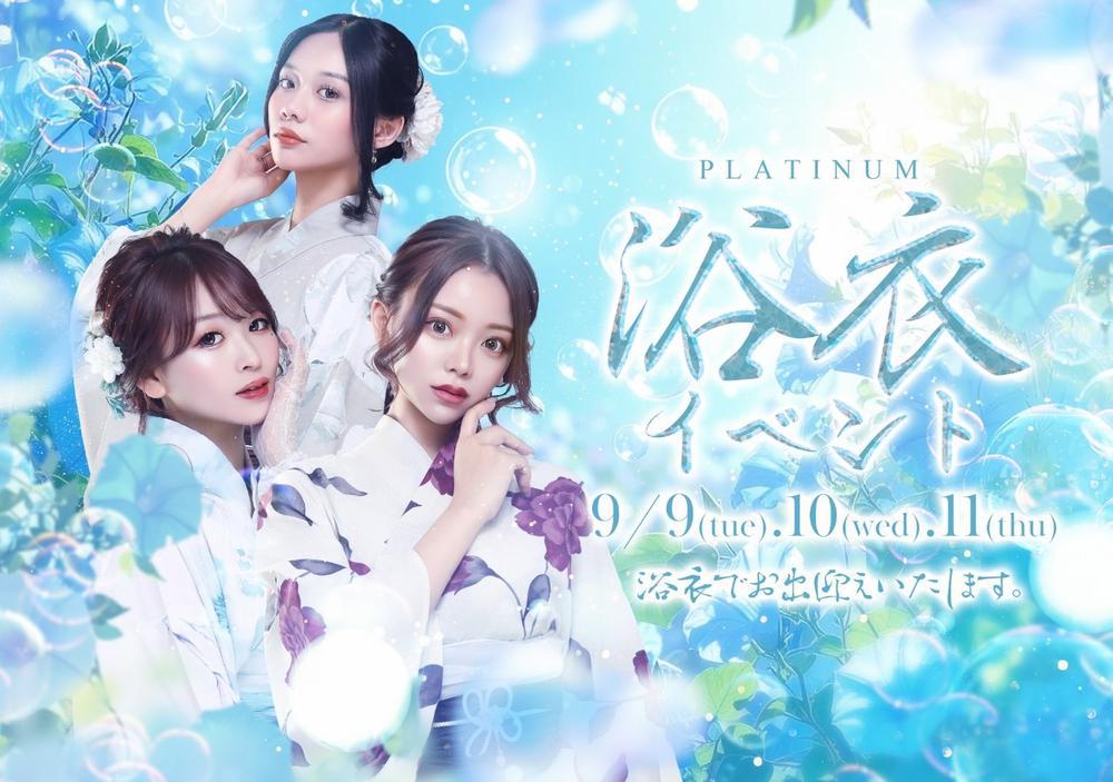 出勤です！浴衣だよ！