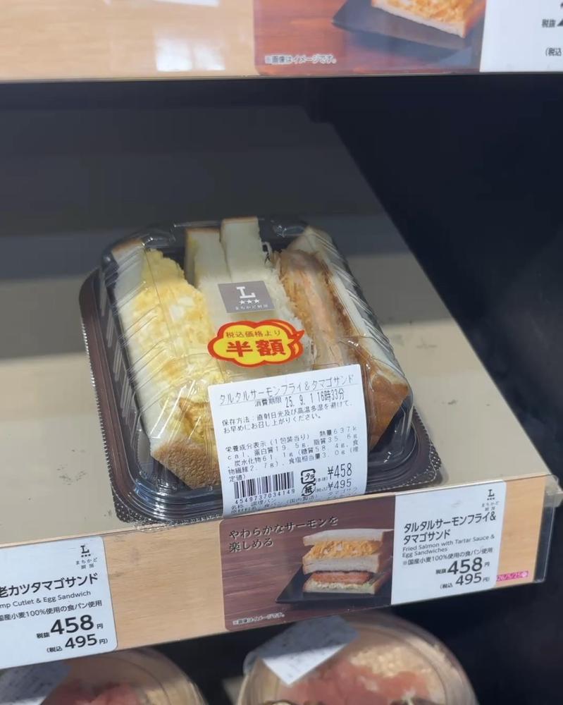 半額に釣られた