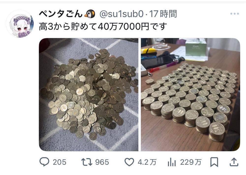 500円玉貯金👍