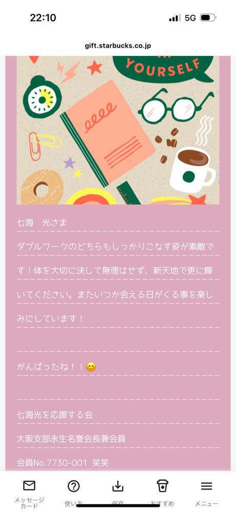 嬉しい出来事💚