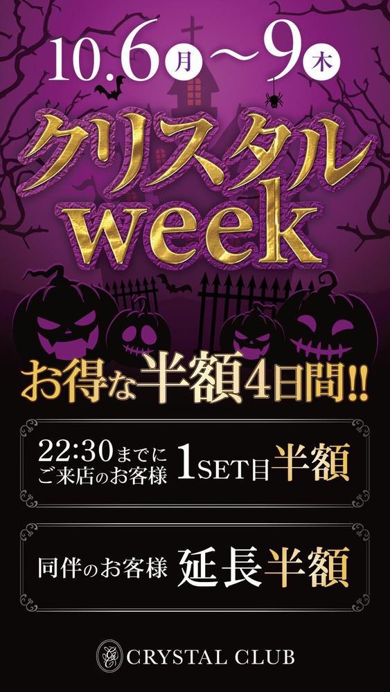 CCウィークラスト！