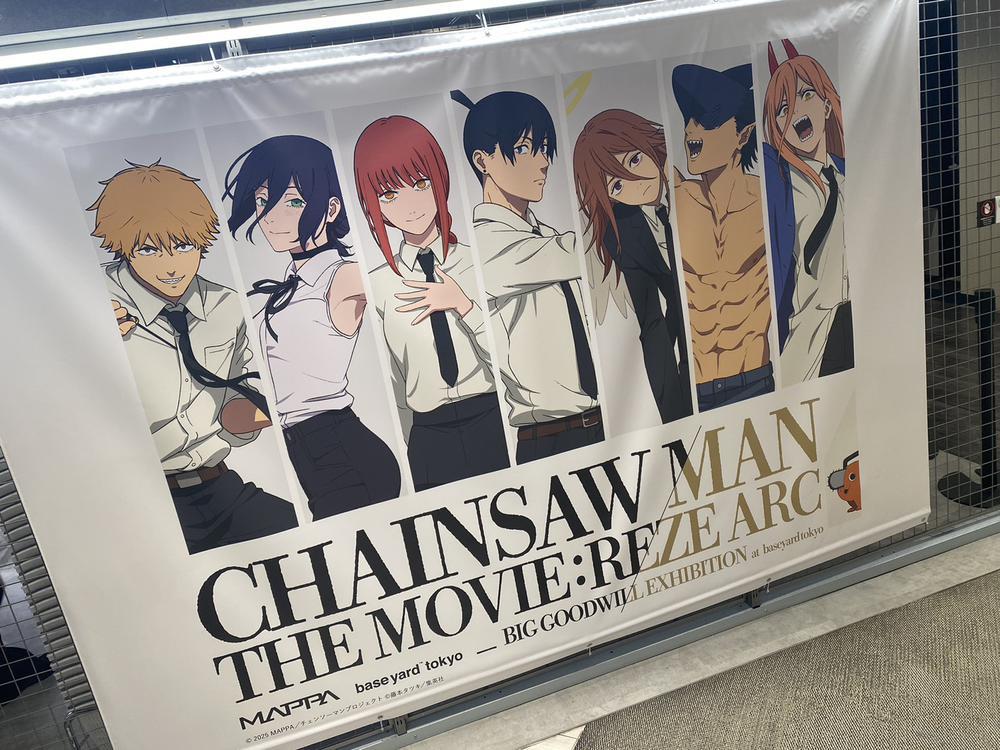 チェーンソーマン展