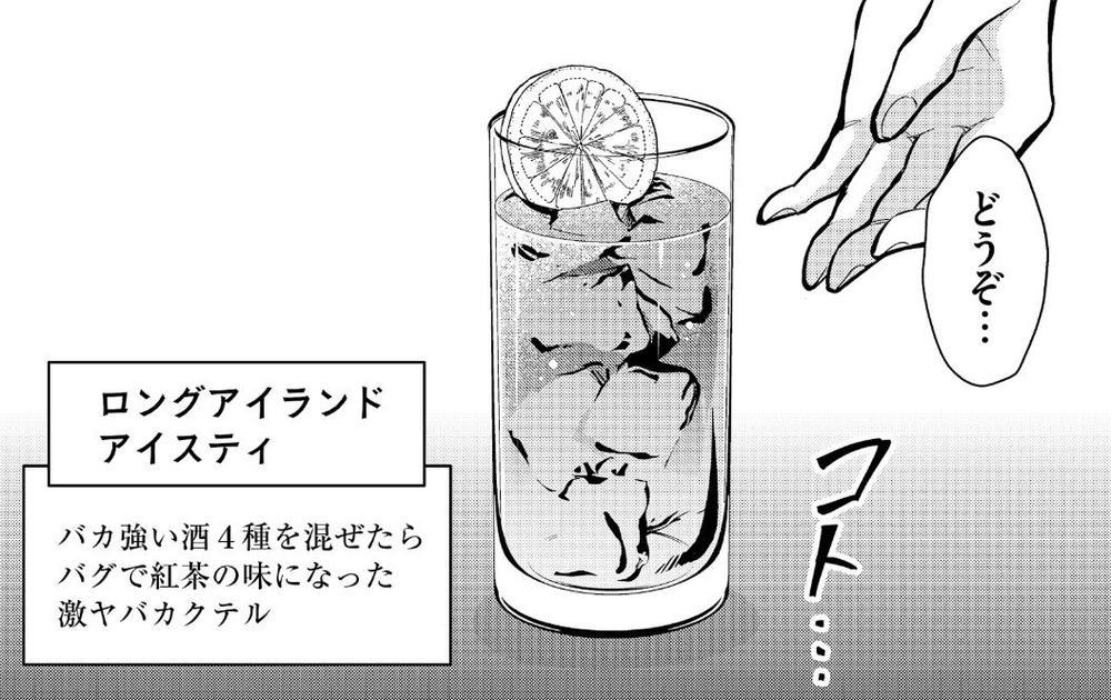 激ヤバカクテル