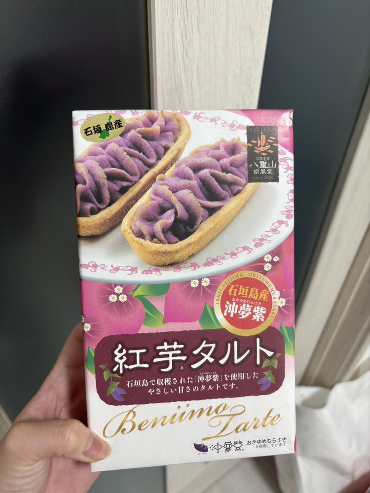 紅芋タルト🍠💜